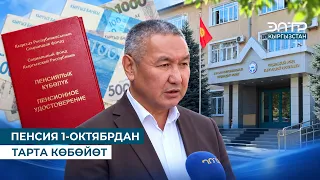 PENSIONS TO INCREASE STARTING OCTOBER 1ST