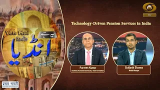 Yeh Hai India | ये है इंडिया | Technology- Driven Pension Services in India |DD Urdu|August 18, 2026