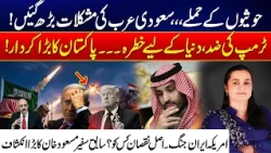 US-Iran War: Saudia Faces Growing Challenges! Trump’s Stance Raises Global Concerns - Nasim Zehra