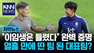 "Playing with a back four is definitely more comfortable": Did Kim Min-jae just take a jab at Hon...