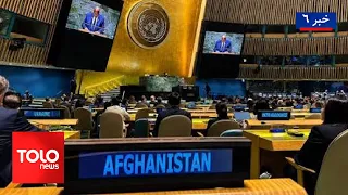 TOLOnews - 6pm News - August 05, 2026 | UN Clarification on Afghanistan's Permanent Seat in the O...