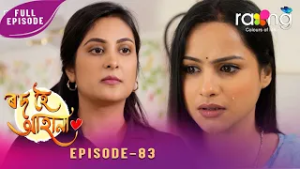 Род Хой Ага На - ৰ'দ হোঈ অহা না | 16 февраля 2026 г. | Эп № 83