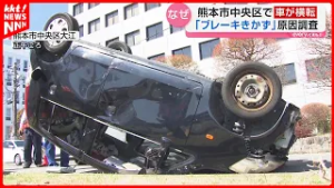 「ブレーキが効かず」車がポールに衝突し横転する事故｜熊本市中央区