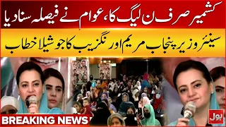 Maryam Aurangzeb Fiery Address To Jalsa | Kashmir Elections 2026 | BOL News
