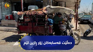 فیچەر.. هاووڵاتییه‌كی كه‌ركووك باس له‌ پیشه‌ی دیرینی چه‌قۆ تیژكردنه‌وه‌ ده‌كات