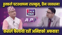 "चित्रा नक्षत्र र वैधृति" को दशैं सम्बन्ध, के हो जेठो सन्तान मृत्युको हल्ला? | AP TALK TIME | AP1 TV