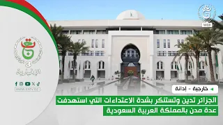 Foreign Affairs - Condemnation | Algeria strongly condemns and denounces the attacks targeting se...