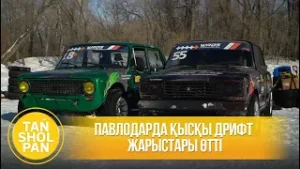 Павлодарда қысқы дрифт жарыстары өтті