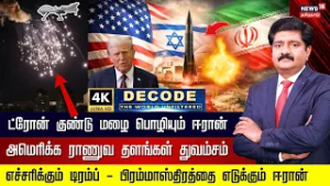 DECODE | Iran Attacks US Bases Across Middle East | ட்ரோன் குண்டு மழை பொழியும் ஈரான் | 4K | N18G