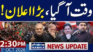 Hafiz Naeem Demands Immediate Relief | 2:30 PM News Update | 1st Oct 2026 | Samaa TV