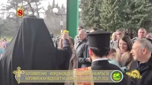 БОГОЯВЛЕНИЕ   ЙОРДАНОВДЕН  ХВЪРЛЯНЕ НА КРЪСТА   БОГОЯВЛЕНСКИ ВОДОСВЕТ НА БОЙНИТЕ ЗНАМЕНА 06 01 2026
