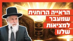 Rabbi Zamir Cohen - The Spiritual Vision Beyond Our Reality