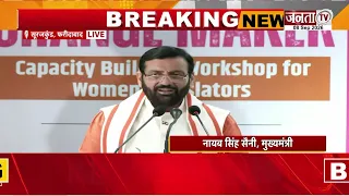 ‘She Is a Changemaker’ कार्यक्रम का समापन, CM Nayab Saini ने किया जनता को संबोधित
