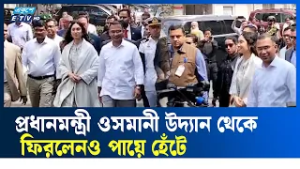 প্রধানমন্ত্রী ওসমানী উদ্যান থেকে  ফিরলেনও পায়ে হেঁটে | Prime Minister  | Ekushey TV