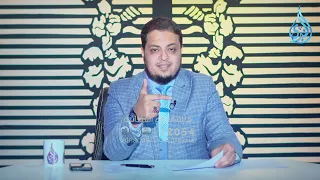 إدمان المخدرات   كيف يبدأ وكيف ننقذ أبناءنا؟ |للحديث بقية | د أحمد الفولي | 228