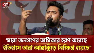 সারাদেশে লংমার্চের গণজোয়ার সৃষ্টি হয়েছে: নাহিদ | Nahid Islam | Long March | NCP | Ekattor TV