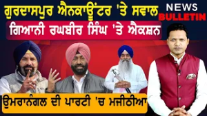 ਨਵੇਂ ਵਿਵਾਦ 'ਚ ਫੱਸਿਆ ਬਿਕਰਮ ਮਜੀਠੀਆ   |  Latest News from Punjab