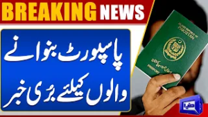 Bad News for Passport Applicants | Huge Increase in Fee | Dunya News