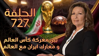 Between the World Cup Battle and Iran's Battles with the World | Episode 727 | The Muslim Woman