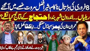Feb 8 Strike Fails | Imran Khan Shifted to PIMS | Sher Afzal Marwat Reveals Secret Deal