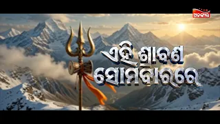SRABANA SOMABAR Special | ଏଇ ସୋମବାର ଦିନସାରା ଦେଖନ୍ତୁ ସୁପର୍ ହିଟ୍ ସିନେମାର ଧମାକା | AlankarTV