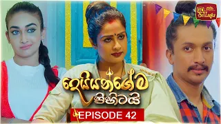 Deiyangema Pihitai (දෙයියන්ගේම පිහිටයි) | Episode 42 - (2026-07-28) | ITN