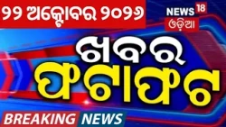 Speed News | Khabar Fatafat | Odisha Rain News | Durga Puja 2026 | Odisha Cyclone News |Batya Khabar