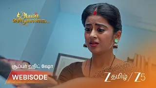 Aval Varuvala | உங்கள விட்டுட்டு எப்படி போவேன்!