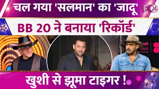 Salman Khan के स्टारडम का चला जादू, Bigg Boss 20 ने बनाया सबसे बड़ा रिकॉर्ड। खुशी से झूमा टाइगर !
