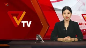 PVTV - NUG အမျိုးသားညီညွတ်ရေးအစိုးရ နေ့စဥ်သတင်း (၁၂ ရက် ဖေဖော်ဝါရီလ ၂၀၂၆)