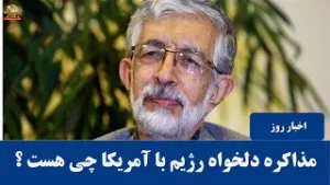 حداد عادل : این مذاکره ای نیست که جمهوری اسلامی آنرا  بخواهد