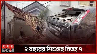 প্যারিসে গ্যাস বিস্ফোরণে ভবন ধস, শিশুসহ নিহত ৭ বাংলাদেশি প্রবাসী | France | BD Expatriate | Somoy TV
