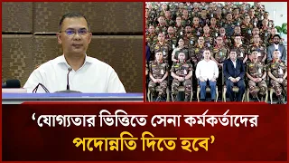 যোগ্যতার ভিত্তিতে সেনা কর্মকর্তাদের পদোন্নতি দিতে হবে: প্রধানমন্ত্রী তারেক রহমান | Mytv