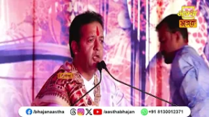 जानिए संकीर्तन करने का क्या फल है ?। Pujya Shri Pavan Guru Ji | Aastha Bhajan