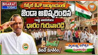 BJP State Leader Dharam Guruva Reddy Hoists the Flag at the Gajwel BJP Office | BT