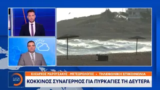 Κόκκινος συναγερμός για πυρκαγιές τη Δευτέρα