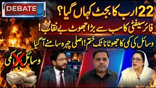 PIMS Hospital: Where Did Rs22 Billion Go? Fire Safety Claims Under Scrutiny | Major Revelation
