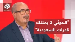 Anwar Al-Ansi: Saudi Arabia could respond to a single Houthi missile with a hundred of its own