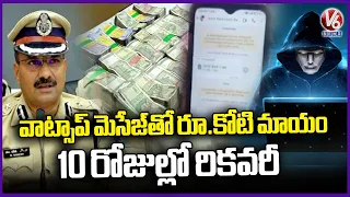 Cyberabad Police Solve Rs 1 Crore WhatsApp Fraud in Just 10 Days | V6 News