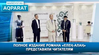 Complete Edition of the Novel "Yelen-Alan" Presented to Readers