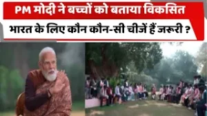 PM मोदी ने बच्चों को बताया विकसित भारत के लिए कौन कौन-सी चीजें हैं जरूरी ? Totaltv