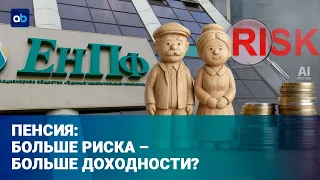 Stocks Instead of Security: What Could Retirement Look Like in the Future? | Time to Talk | 09/03...