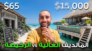 I Tried the Budget and Luxury Maldives