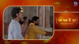 Jan Jan Mein Ram | जन जन में राम | रामधन बैंक की अनूठी कहानी | #Promo