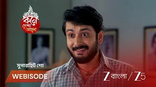 Kone Dekhaa Alo | EP - 255 | Webisode 2 | Aug 19 2026 | Zee Bangla