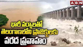భారీ వర్షాలతో ఏపీ, తెలంగాణలోని ప్రాజెక్టులకు వరద ప్రవాహం | AP-Telangana Projects | Heavy Rains | ABN