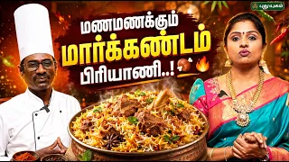 🍖 Mutton Markandam Biryani Recipe | மார்க்கண்டம் பிரியாணி செய்வது எப்படி..? 😋#MuttonRecipes