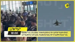 Հայեր են մնացել Դուբայում ու Աբու Դաբիում․ երկնքում միայն ռազմական ուղղաթիռներ են