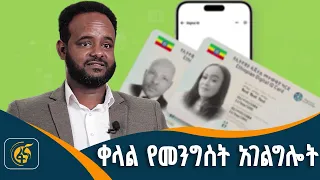 ከ30 ሚሊየን በላይ ኢትዮጵያዊያን አገልግሎት አግኝተዋል