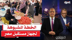 خطة جهاز مستقبل مصر لإحتكار سوق السلع الأساسية وعلاقته المشبوهة بالغلاء !